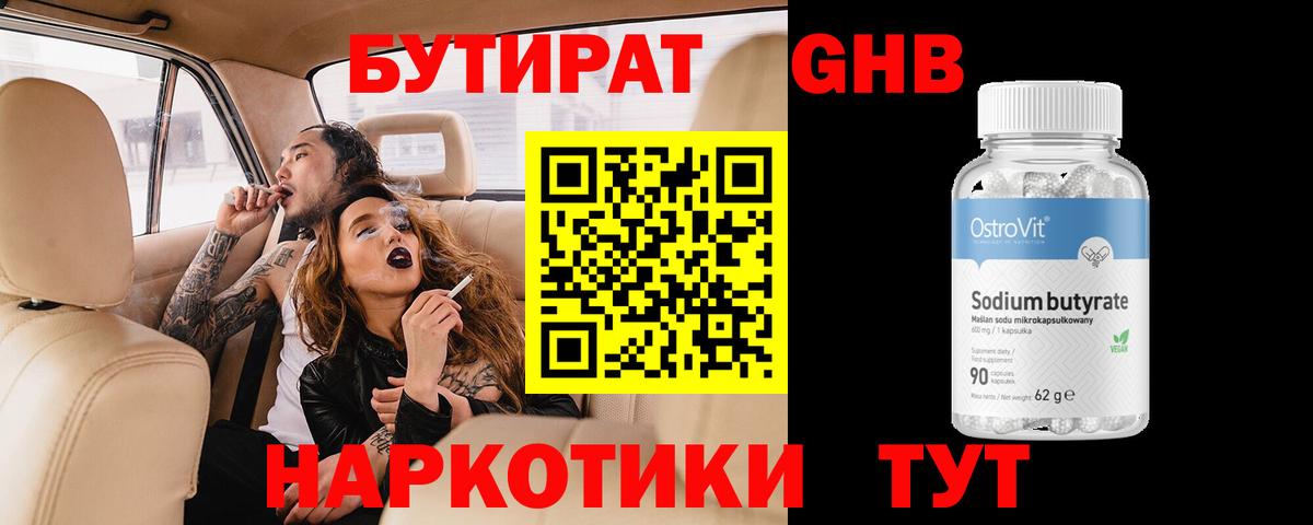 БУТИРАТ  Бутират вода  Вход с VPN  Лысьва 
