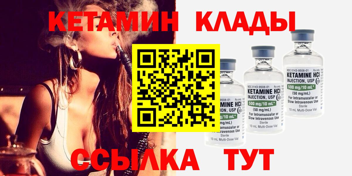 КЕТАМИН ketamine Лысьва