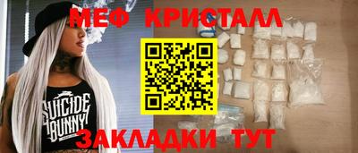 мяу мяу кристалл Новозыбков