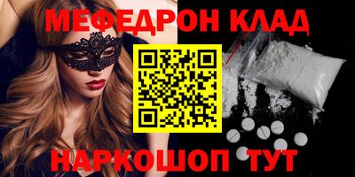 мяу мяу кристалл Новозыбков