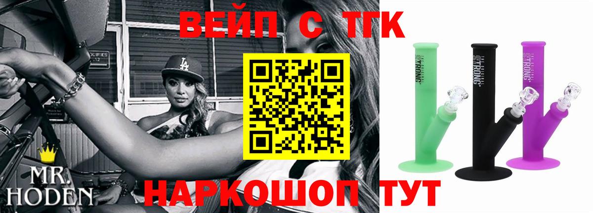 сколько стоит  ТГК концентрат  ТГК жижа  Вход с VPN  Лысьва 